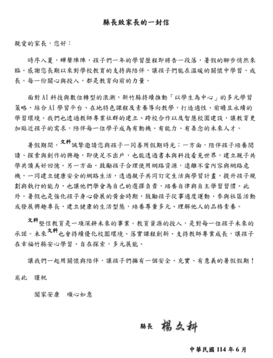 114年度縣長給家長的一封信圖片