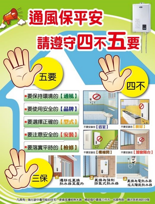 【防範一氧化碳中毒宣導】圖片